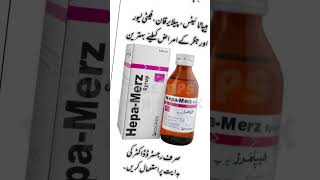 Hepa Merz Syrup uses in Urdu  Hepa Merz Injection uses in Urdu liver HepaMerz [upl. by Enaira276]