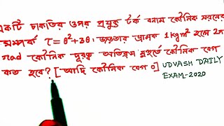 Udvash Daily exam Question udvash [upl. by Trotter]