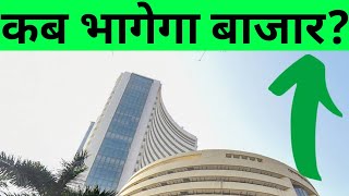 कब भागेगा बाजार Date देखलो कोई नहीं बताएगा  05 August Nifty Bank Nifty Prediction [upl. by Shela140]