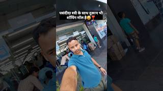 love humor relatable shopping vishalmegamart kalyansinghmehra dehradun funny forest ifs [upl. by Enelrats750]