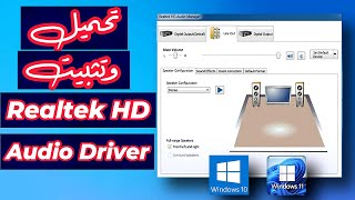 تحميل وتثبيت وتحديث Realtek HD Audio Driver on Windows 1011 with Realtek Audio Manager [upl. by Nic322]