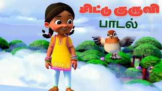 சிட்டு குருவி சிட்டு குருவி பாடல் 🦜 Little sparrow Song for Kids in tamil [upl. by Nosle]