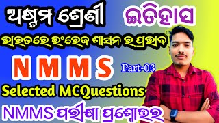 NMMS EXAM 2024  EIGHT CLASS HISTORY  MCQ QUESTIONS [upl. by Dyoll]