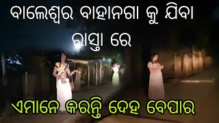 BHUBANESWAR TO BAHANAGA NIGHT TRIP  ବାଲେଶ୍ୱର ରେ ବି ଅଛି ଏମିତି ଜାଗା [upl. by Gervase]