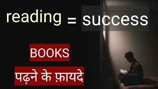 book reading habit  the power of reading books  books you must read [upl. by Arhas]