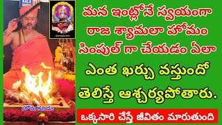 How To Do RajaShyamala  RajaMathangi Homam At Home  And Its Benefits  KalaBhairava Swamy Temple [upl. by Chlores879]