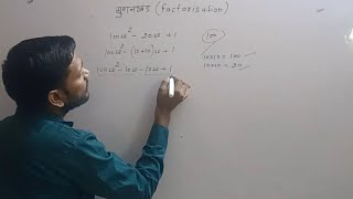 Factorise  100x220x1  Class 9th  Class 10th  Cbse board  UP Board  bahupad algebra [upl. by Tonnie]