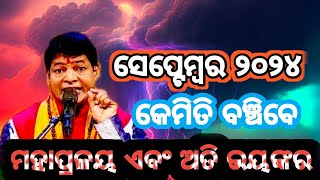 Malika Bachana 2024 Future PredictionsJagannath Puri MandirAchyutananda MalikaRatna Bhandar News [upl. by Chrisman279]