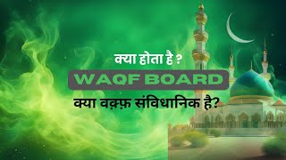 Quick Explainer Waqf Board and Amendment Bill waqfboard waqfboardbill [upl. by Madaih]