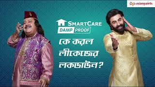 Asian Paints SmartCare Damp Proof Say Goodbye to Leakage – Bengali [upl. by Rezal401]