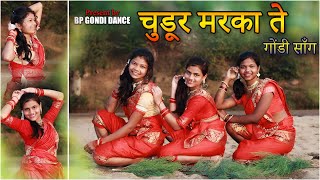 चुडूर मरका ते  Chudur Marka te  DJ Gondi Song  BP Gondi Dance [upl. by Dulcine]