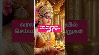 Traditional varalakshmi Pooja 2024 date and time in tamilHindu varalakshmi vratham 2024 in tamil [upl. by Dwayne]