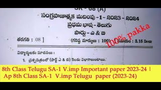 Ap 8th Class SA1 💯 Real Telugu 🥳Question Paper 202324  8th Class SA1💯 Telugu Paper 202324 [upl. by Subocaj]