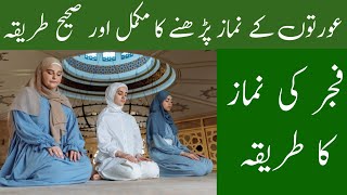 namaz ka tarika for women  fajar ki namaz ka tarika  how to pray namaz for female in Islam [upl. by Swope]