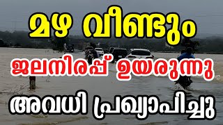 Kerala Rain News Today  School Holiday News  അവധി  Weather News Malayalam Kerala Latest News [upl. by Yralih]