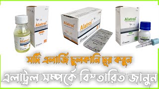 এলাট্রল ট্যাবলেট Alatrol । Tablet । 10mg এলার্জির যেকোন সমস্যায় । Medicine BD [upl. by Ahsekar604]