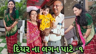 Lagan Karva Ame Badha Bag Bhari ne Gaya  vlog AnkuS family [upl. by Noired]