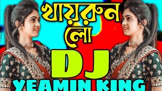 খায়রুন লো Dj Trance Remix Bangla Dj Song Khairun lo Dj Gan TikTok Dj Gan Picnic Dj 2023 Dj Yeamin [upl. by Lem]