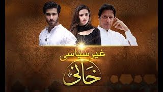 Khaani season 2 episode 2  Comedy Care Unit CCU [upl. by Chenee]