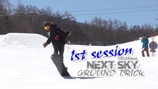 湯の丸 男子予選1本目 2016 NEXT SKY GROUND TRICK CONTEST FINAL [upl. by Pihc940]