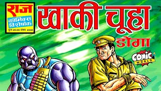 Khaki Chuha  Doga Series  Raj Comics  comicworld doga comics [upl. by Nylakcaj]