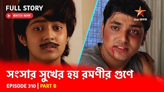 Full Story  Shongshar Sukher Hoye Romonir Guney  Episode 310  Part B [upl. by Nnaeerb90]