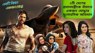 Yodha 2024 Movie Explained in Bangla  New Bollywood Movie  Movier Kotha [upl. by Evette]