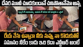 అభిమానితో వీడియో కాల్ మాట్లాడిన Jr ఎన్టీఆర్  Jr NTR Video Call To His Fan Koushik  Mana Filmy [upl. by Anialram]