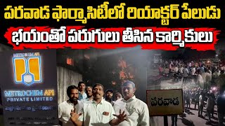 Reactor Blast in Metrochem Pharma Company at Parawada Pharma City  Samayam Telugu [upl. by Asillam]