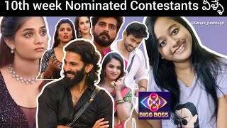 10th Week Bigg boss Nominated Contestants  Sanas hashtag  Bigg Boss Telugu 8 [upl. by Nnil]