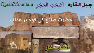 Qarah Mountain Qarah Cave Land of Civilization AlAhsa Qarah Museum Ancient History of Saudi Arabia [upl. by Ennylyak629]