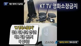 KT 업그레이드 기종 변겅시 예전 데티어 다 날아감 영화 및 다향한 커텐트 소장 금지 [upl. by Yadrahc]