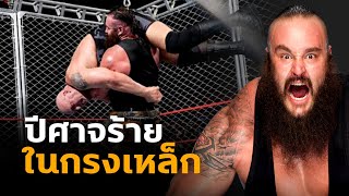 กรงเหล็กอันตราย การต่อสู้ที่หนักหน่วง  Braun Strowman vs Big Show [upl. by Pope]