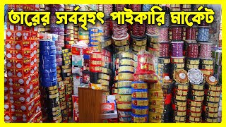 Electric cable wholesale price bd 2023 cables wholesale market in bangladesh brb bizly tania cable [upl. by Aslin]