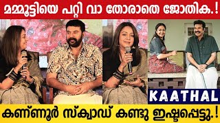 Actress Jyothika About Mammootty And Kaathal Movie  Kaathal – The Core Press Meet  Kaathal Movie [upl. by Norman]