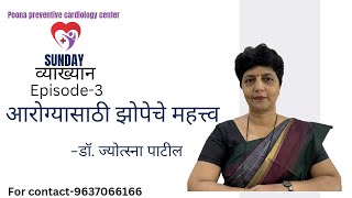 आरोग्यासाठी झोपेचे महत्त्व  Importance of sleep for your health  by Dr Jyotsna Patil [upl. by Ahsirek]