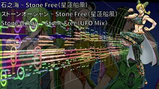 【JOJO的奇妙冒險】石之海  Stone Free（Theme of STONE OCEAN 星蓮船風） [upl. by Wivinia855]