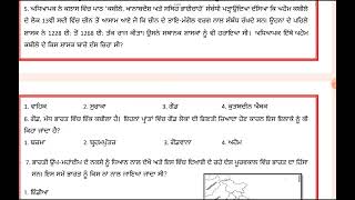 ਸਮਾਜਿਕ ਸਿੱਖਿਆ CEP ਟੈਸਟ 11 CLASS7th education pseb [upl. by Korry]