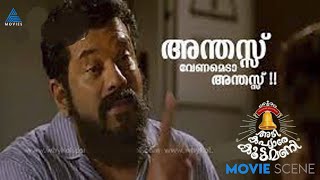 എടാ അന്തസ്സ് വേണമെടാ അന്തസ്സ് അടി കപ്യാരെ കൂട്ടമണിയിലെ കിടിലൻ കോമഡി [upl. by Goodkin]