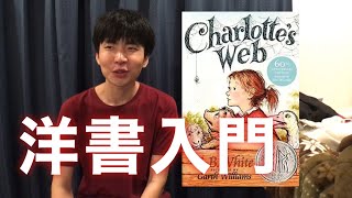 【入門】洋書の読み方。初心者におすすめの洋書４冊とKindleを使った英語多読法。 [upl. by Kraul]