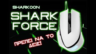 Sharkoon Shark Force Gaming Mouse  Πρέπει να το δείς [upl. by Vevina]