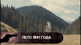 РЕАЛЬНАЯ ИСТОРИЯ ГЕРОЯ РАССКАЗАННАЯ ИМ САМИМ Лето 1941 года [upl. by Enovahs]