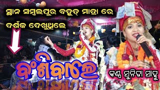 Banshiwale Mohan Pyare Sunita Sahu Chandanbhati Ledies Kirtan At Sambalpur [upl. by Eckart782]