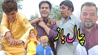 Chalbaz  New Pothwari Drama  Full Funny Video  Hameed Babar Ramzani  Imran Abbasi [upl. by Atnuhs]