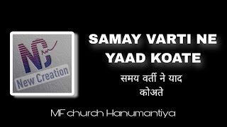 Samay Varti Ne Yaad Koate  Gamit Cover Song  MF Church Hanumantiya  New Creation [upl. by Oned]