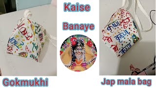 Gomukhi jap mala kaise banaye video [upl. by Coopersmith327]