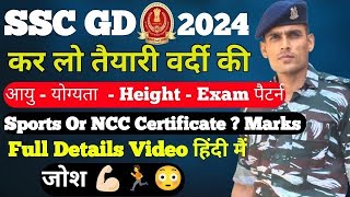 SSCGD NEW VACANCY 202425 SSC GD 2025 Syllabus Age Limit Qualification Salary Notification Out [upl. by Eahsel]