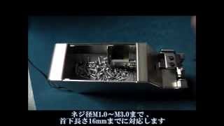 Ohtake root automatic screw feeder SS23 [upl. by Aisena]