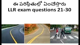 LLR exam questions 2130 in telugu [upl. by Olaznog243]