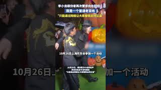 李小龙模仿者再发视频 ：向佐至今没有回应，我是一个普通老百姓，只能通过网络让大家替我主持公道 [upl. by Amie128]